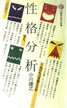 投資家：性格：分析してまる分かり全集　基礎編 投資家：性格：分析してまる分かり全集 基礎編 超ど素人が極める